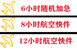 吕梁空运代理快递公司,专业空运当天件